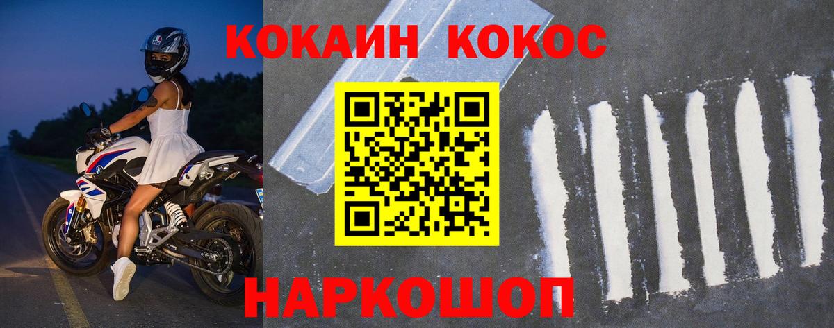 КОКАИН Колумбийский Красногорск