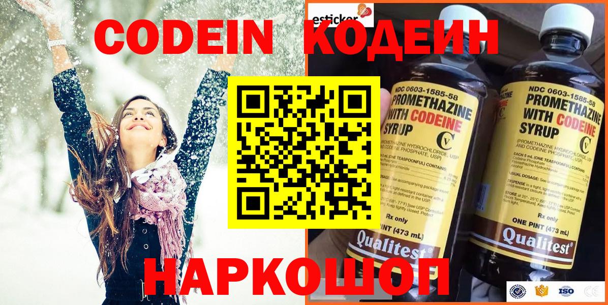 Красногорск  Codein напиток Lean (лин)  Вход с VPN  Кодеин Purple Drank 
