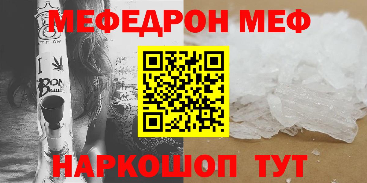 Меф мяу мяу Красногорск