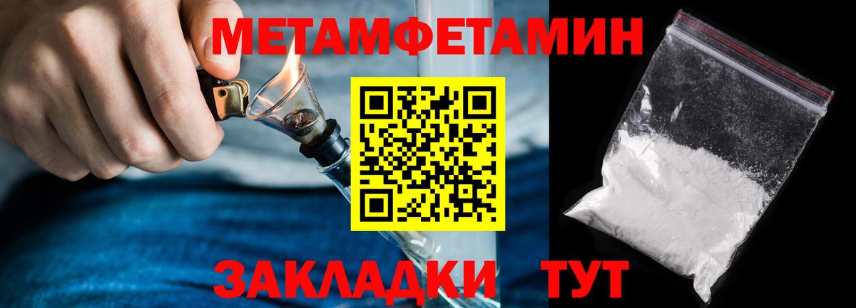 МЕТАМФЕТАМИН кристалл Красногорск