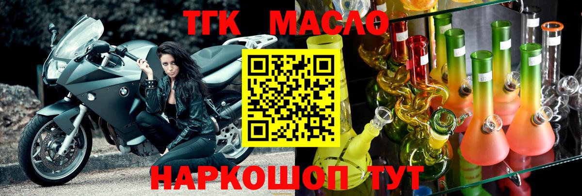 Дистиллят ТГК вейп  Вход с VPN  Дистиллят ТГК THC oil  Красногорск 